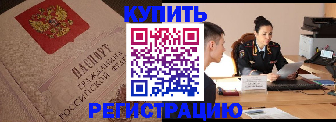 регистрация в Котовске