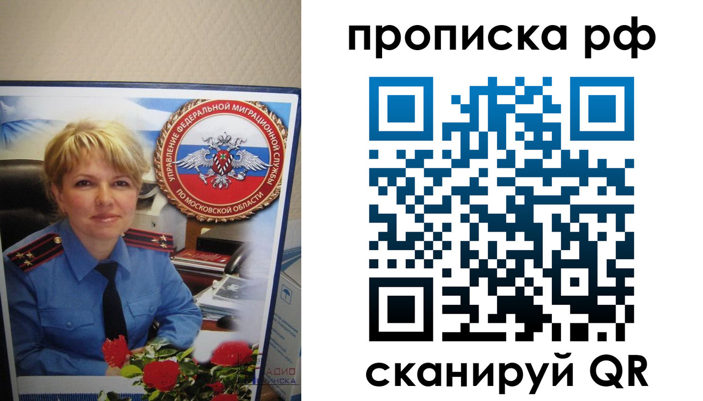 временная регистрация недорого в Котовске