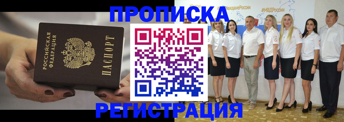 временная регистрация надежно в Котовске