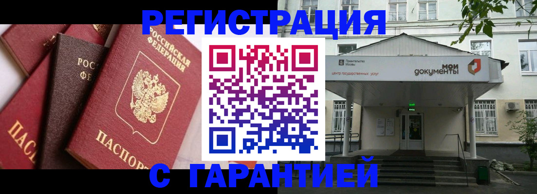 прописка регистрация в Котовске