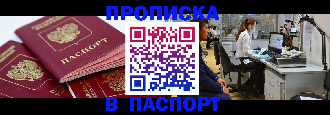 где прописаться в Котовске