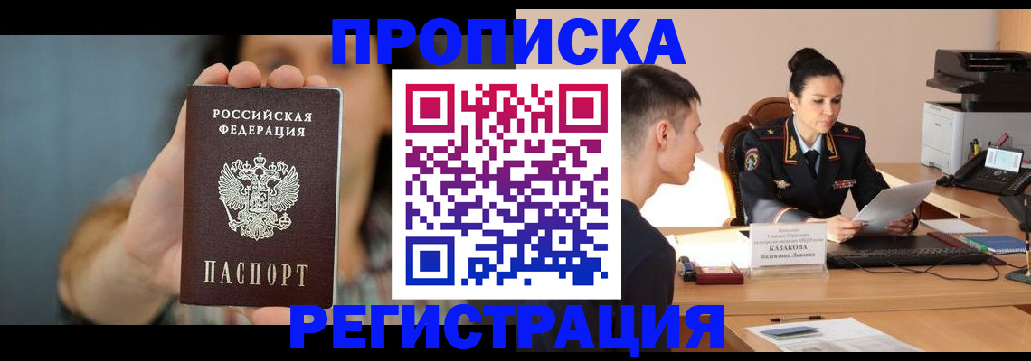 прописка регистрация в Котовске