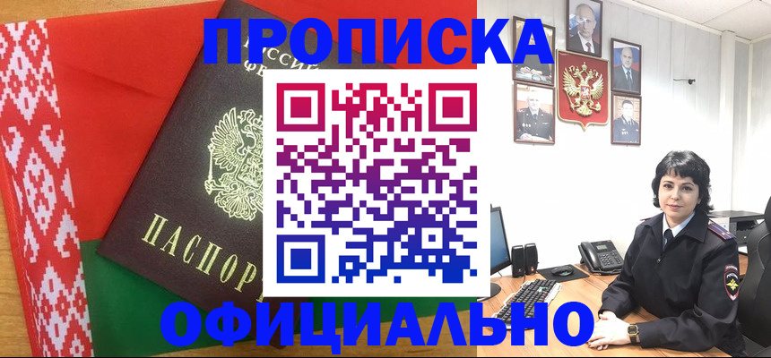 прописка для работы в Котовске