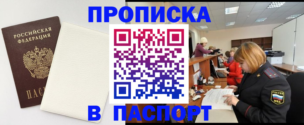 прописка от собственника в Котовске