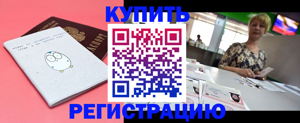 прописка для школы в Котовске