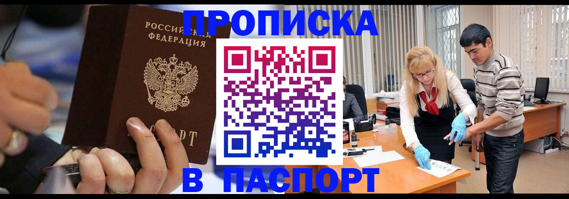 прописка паспорт в Котовске