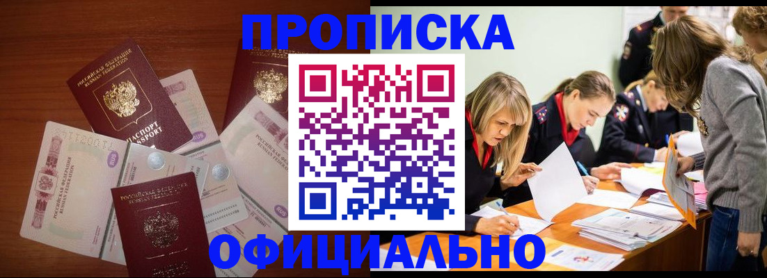 где прописаться в Котовске